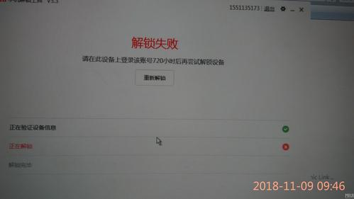 红米4解锁系统失败怎么办