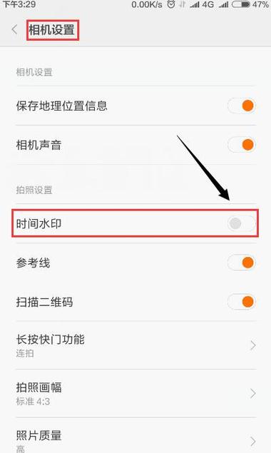 安卓水印相机时间设置方法