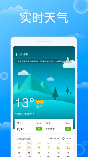 魅蓝note6安装系统天气app