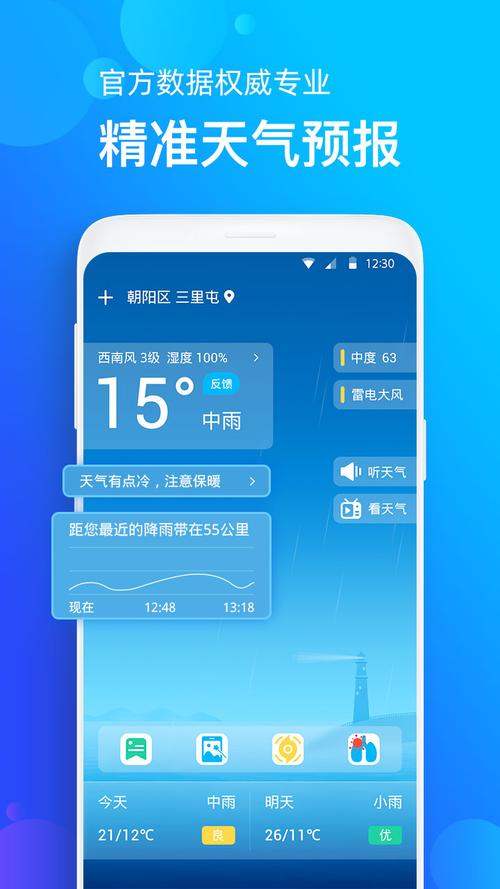 魅蓝note6安装系统天气app