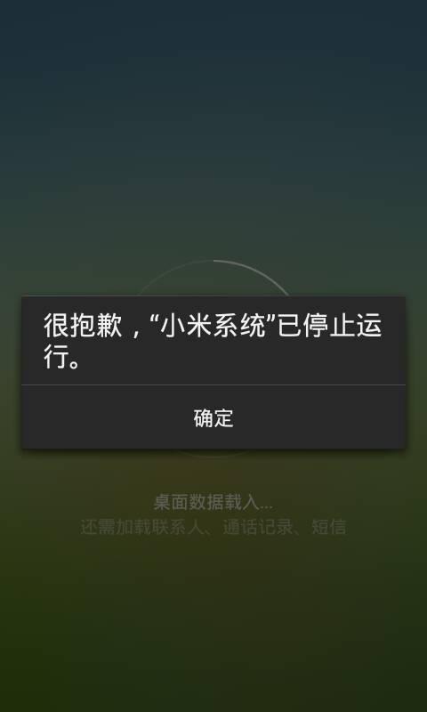 小米5s系统停止运行的软件