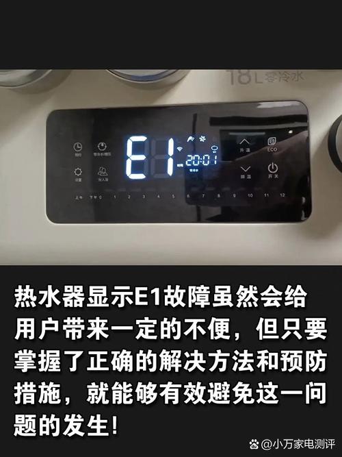 吉帝热水器故障码e1