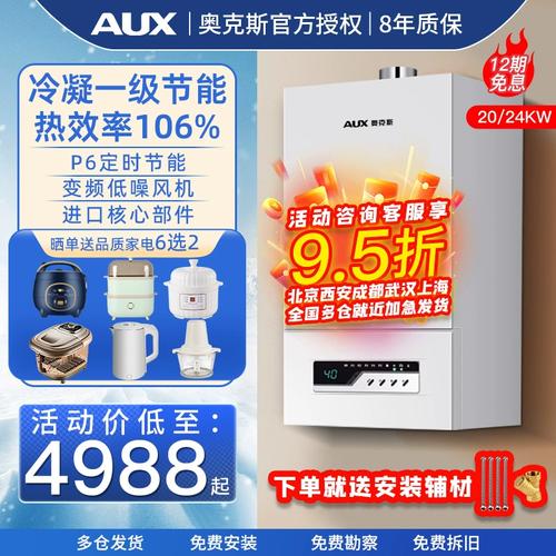 aux奥克斯壁挂炉故障