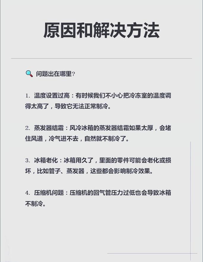 冰箱制冷正常故障