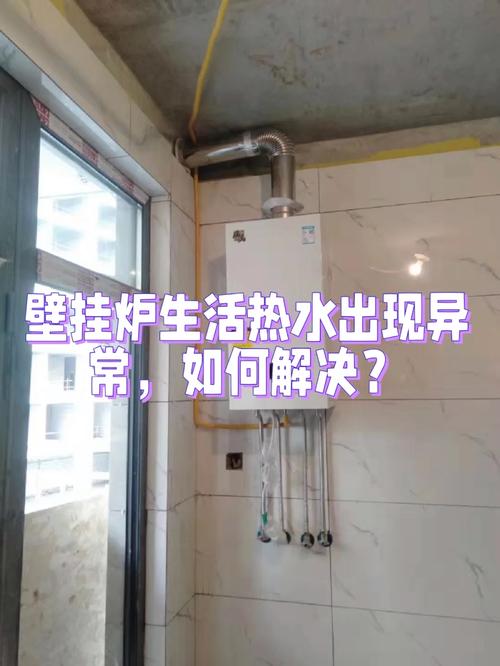 壁挂炉生活热水故障