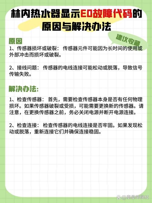 豪瓦特热水器e0故障码