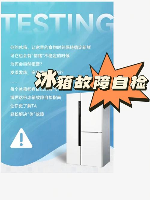 冰箱串口通信故障