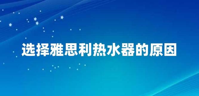 雅思利天然气热水器故障码