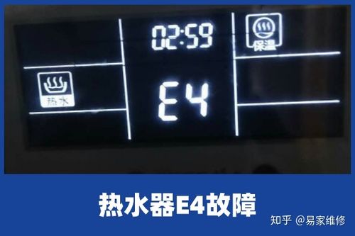 家康热水器e4故障码