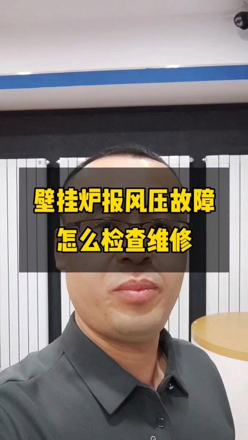 壁挂炉报风压故障