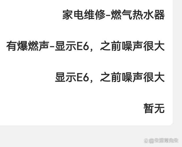 速热热水器e6故障码