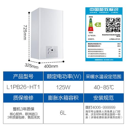 海尔壁挂炉故障03