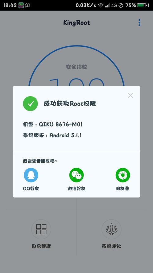 手机ROOT 相关信息的整合