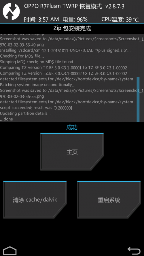 [OPPO社区] R7Plusm刷入CM系统教程