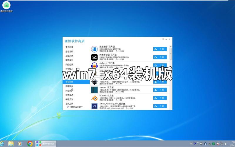 win7装机软件哪里有