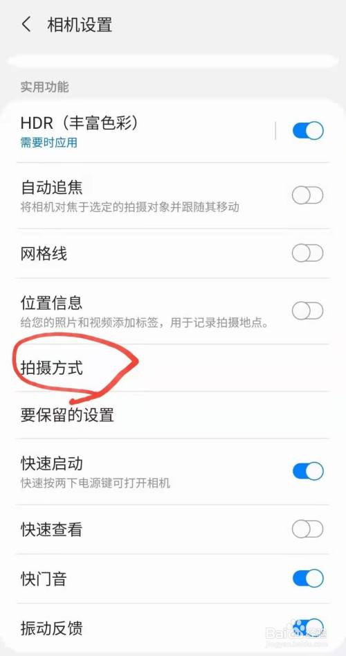 三星Note4语音控制拍照怎么设置?