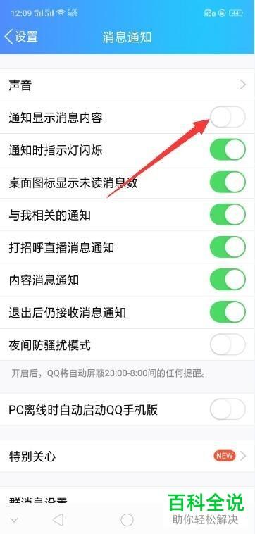 如何在R7 Plus的通知栏显示QQ