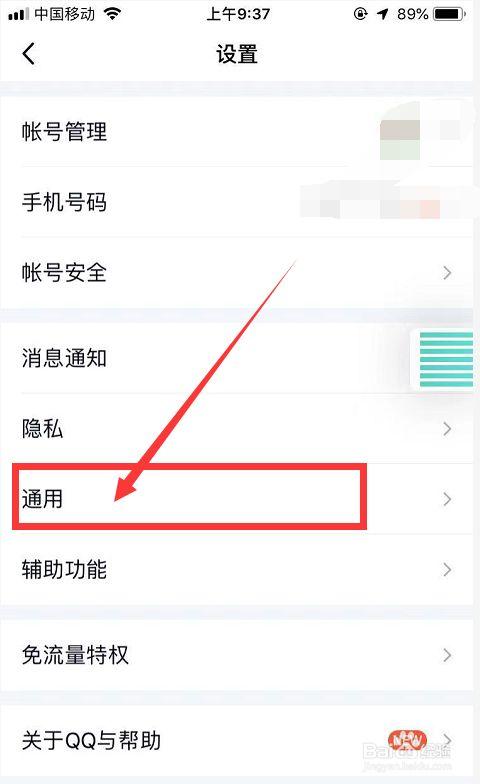 如何在R7 Plus的通知栏显示QQ