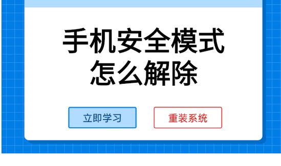 三星s6如何取消安全模式