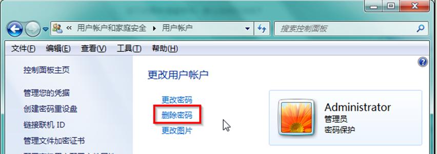 win7密码删除在哪里