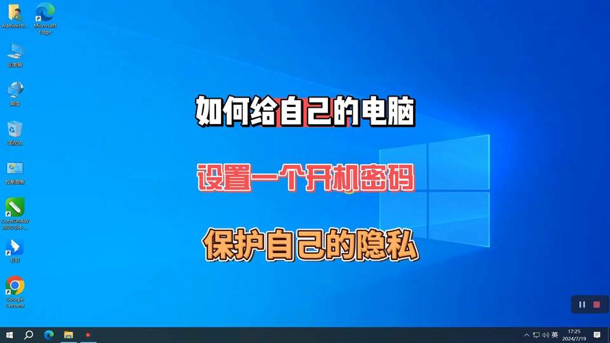 电脑开机密码在哪里改