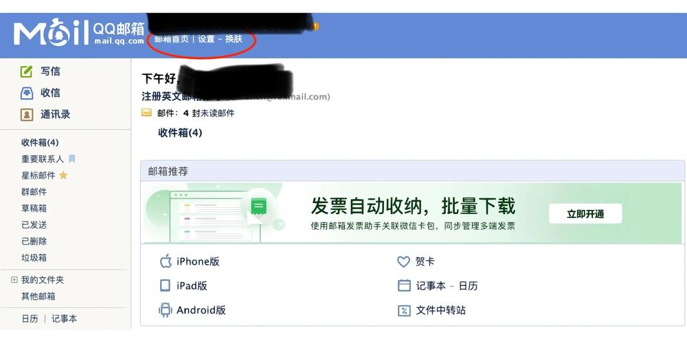 iPhone5怎么退出邮箱