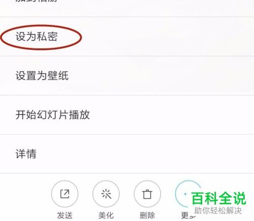 红米Note3怎么设为私密照片