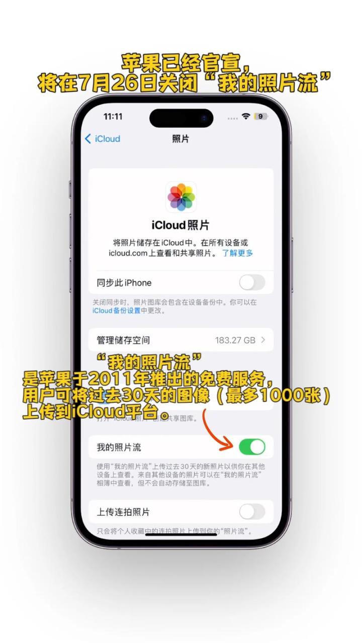 iphone6plus照片流怎么关闭