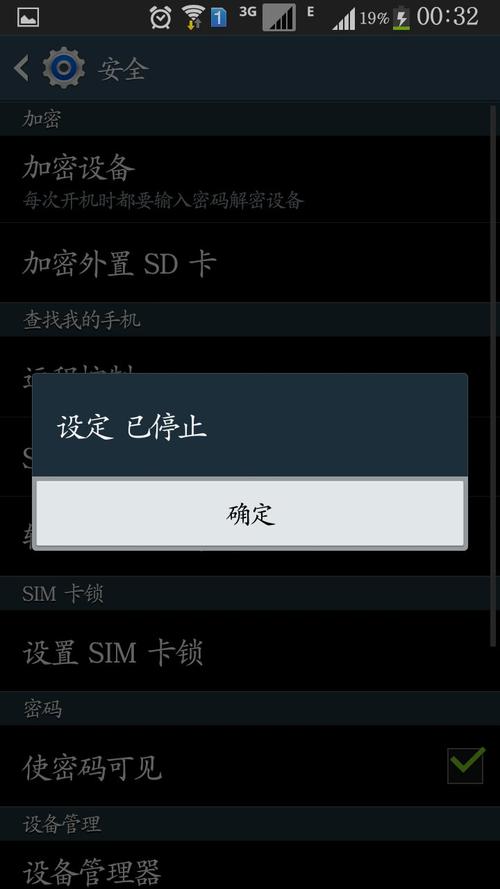 三星note4设定里的安全选项停止怎么办