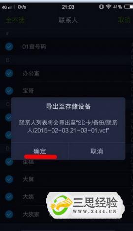 vivo如何给自己手机上的联系人备份