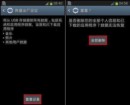 三星note3恢复出厂设置问题