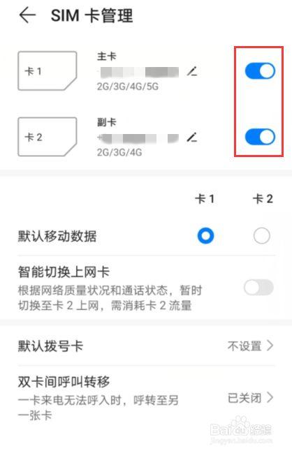 双卡双待的小米note如何设置用哪个卡上网?