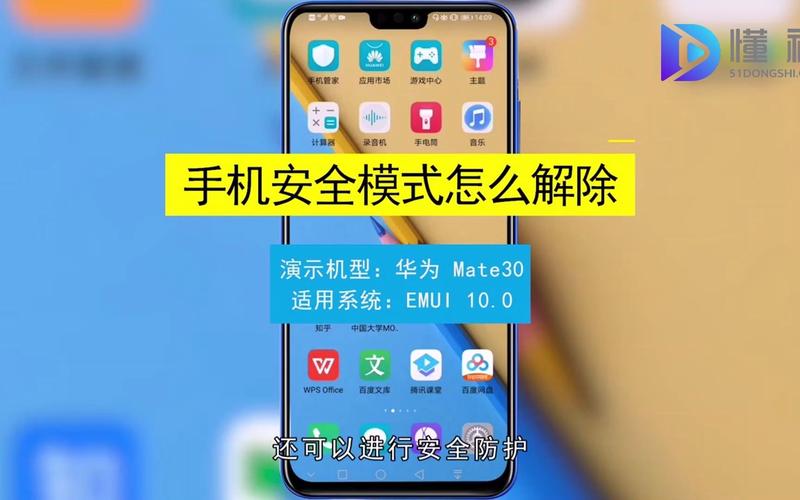 三星note4怎么退出安全模式?