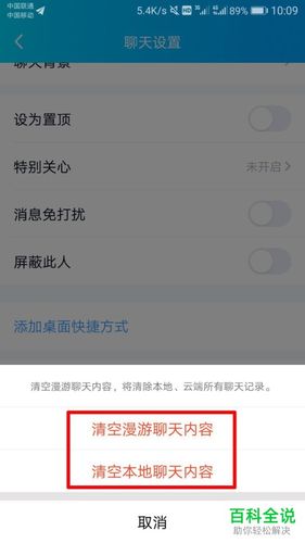 qq从哪里清除聊天记录