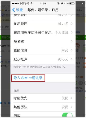 怎么把SIM卡上的通讯录号码导入iPhone5S手机里