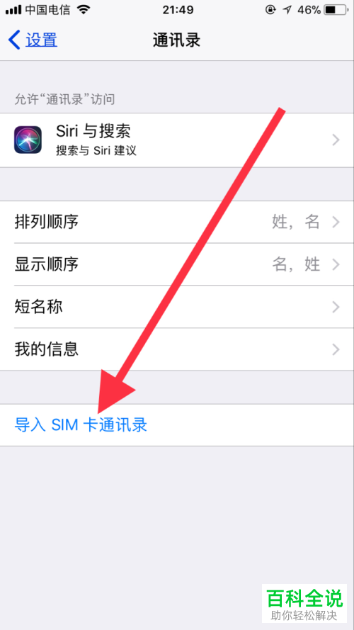 怎么把SIM卡上的通讯录号码导入iPhone5S手机里