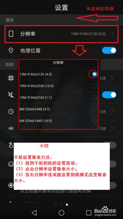 OPPO R7s拍照像素设置方法