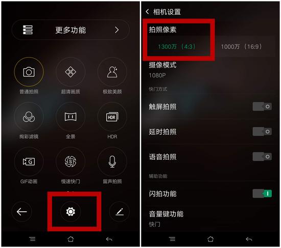 OPPO R7s拍照像素设置方法