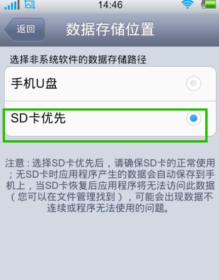 三星note4怎么把word文档存到sd卡