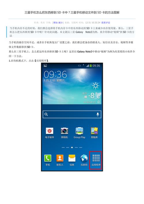 三星note4怎么把word文档存到sd卡