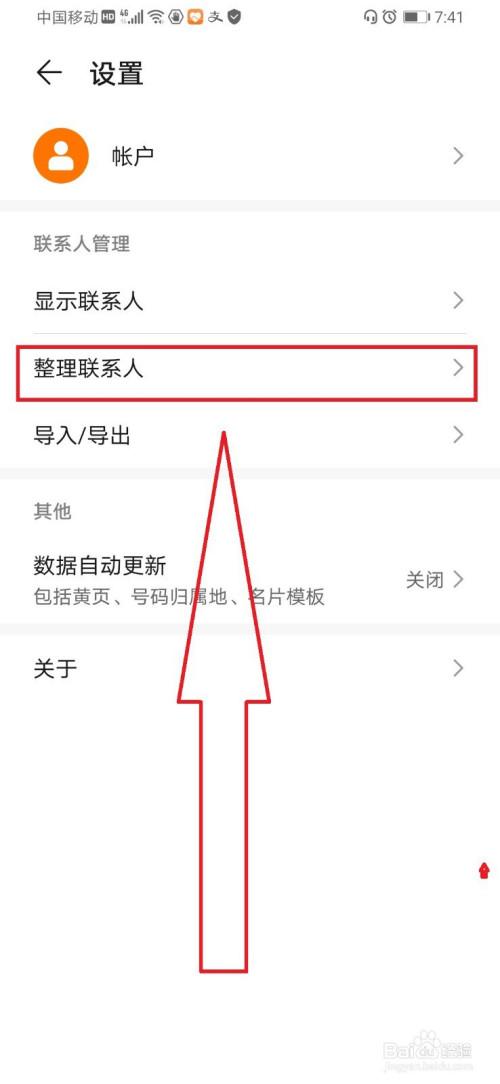 华为Mate8怎么合并重复联系人