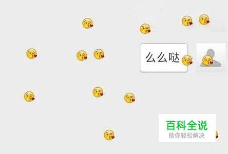 微信表情雨怎么弄?表情雨设置教程