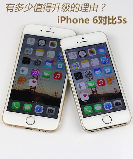 Iphone6与5S有什么不同