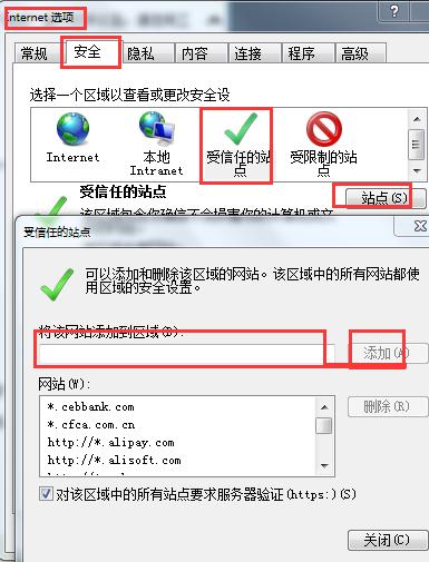 电脑在哪里设置受信任网点