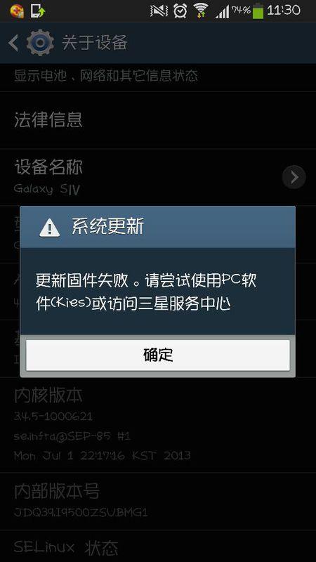 三星s4为什么系统更新不了