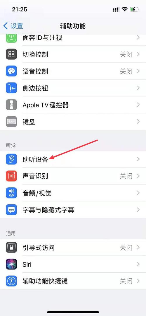 如何解决iPhone6通话声音太小的问题