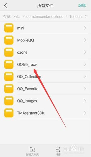 手机QQ截图文件在哪里