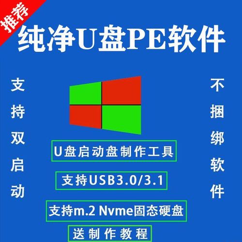 u盘的pe工具在哪里