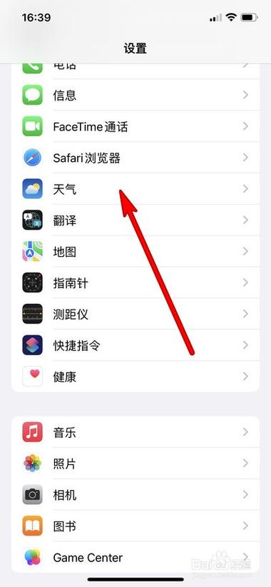 iphone5通知栏怎么显示天气?