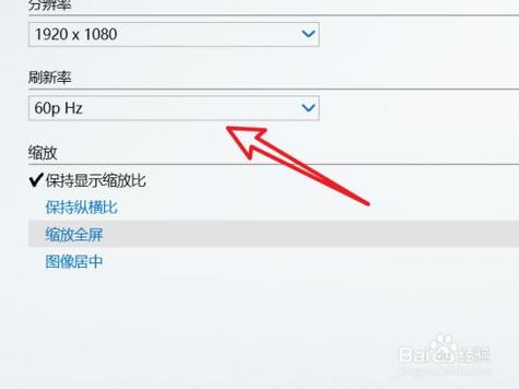 电脑刷新屏率在哪里调